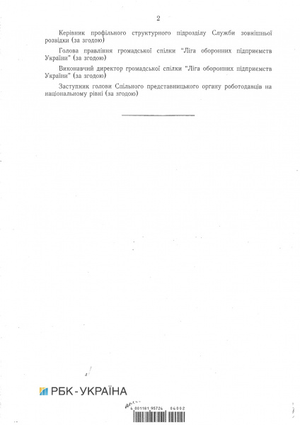 Кабмин создал координационную комиссию по импортозамещению в сфере обороны