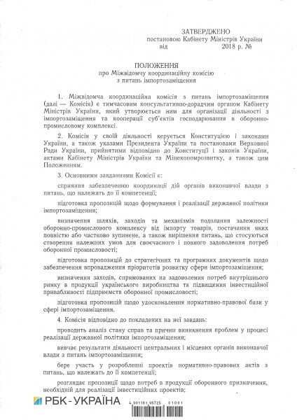 Кабмин создал координационную комиссию по импортозамещению в сфере обороны