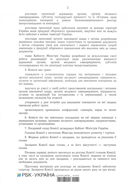 Кабмин создал координационную комиссию по импортозамещению в сфере обороны