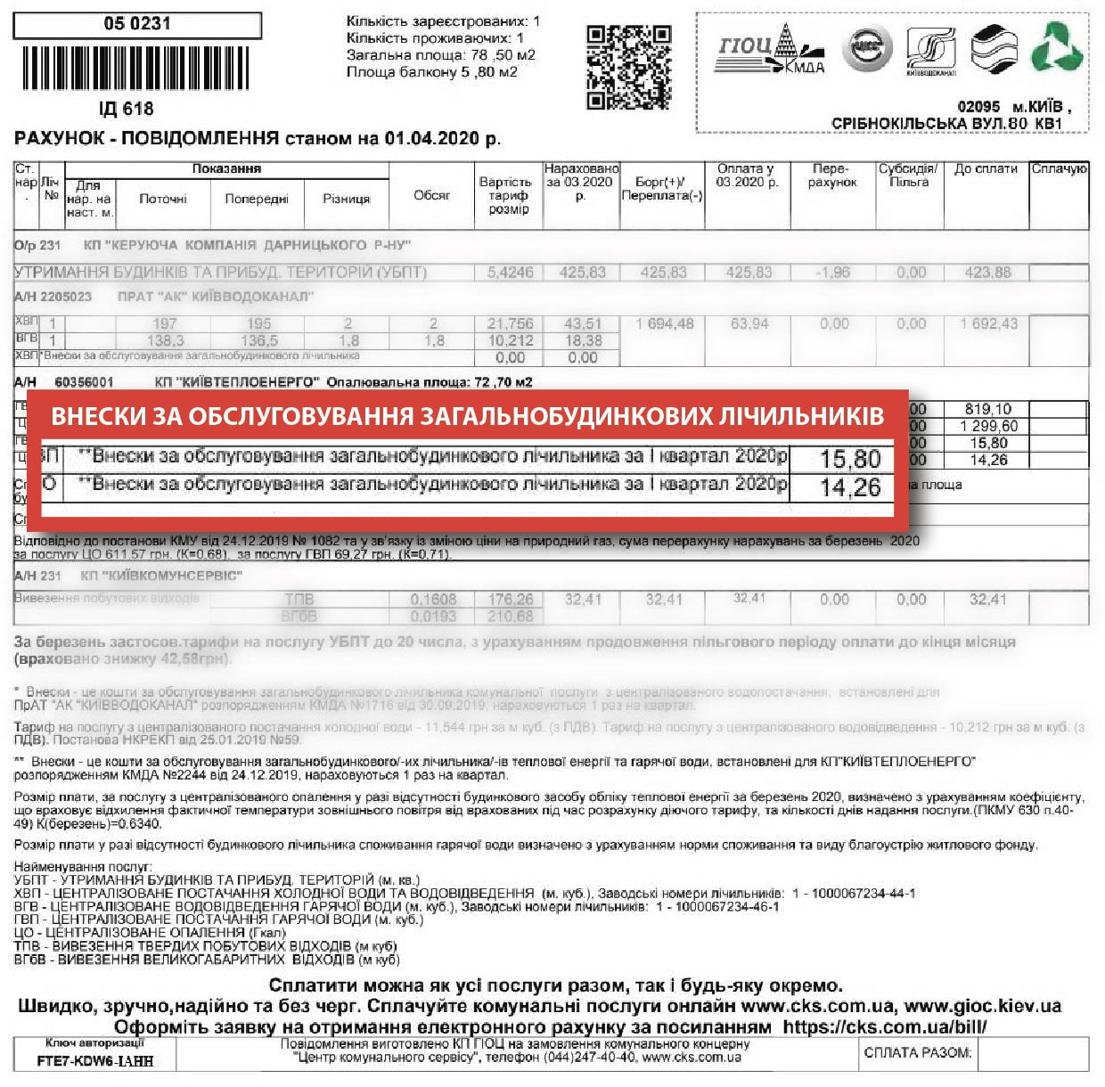 В Киеве появился новый платеж в счетах на оплату ЖКХ