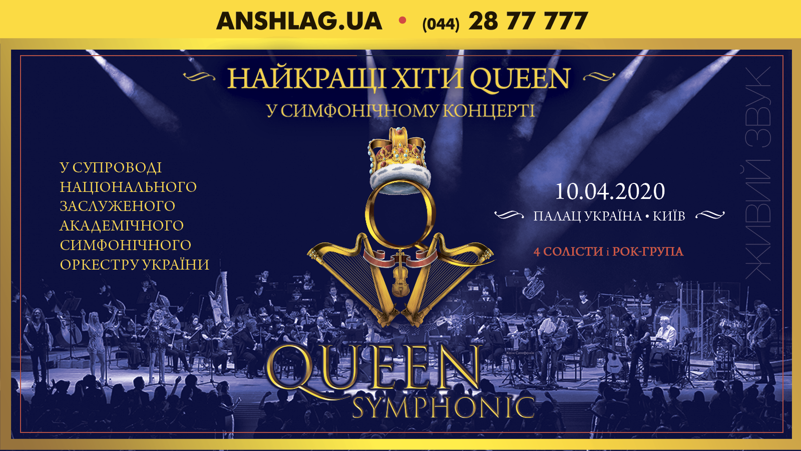 Queen Rock and Symphonic: в Киеве покажут грандиозное рок-шоу