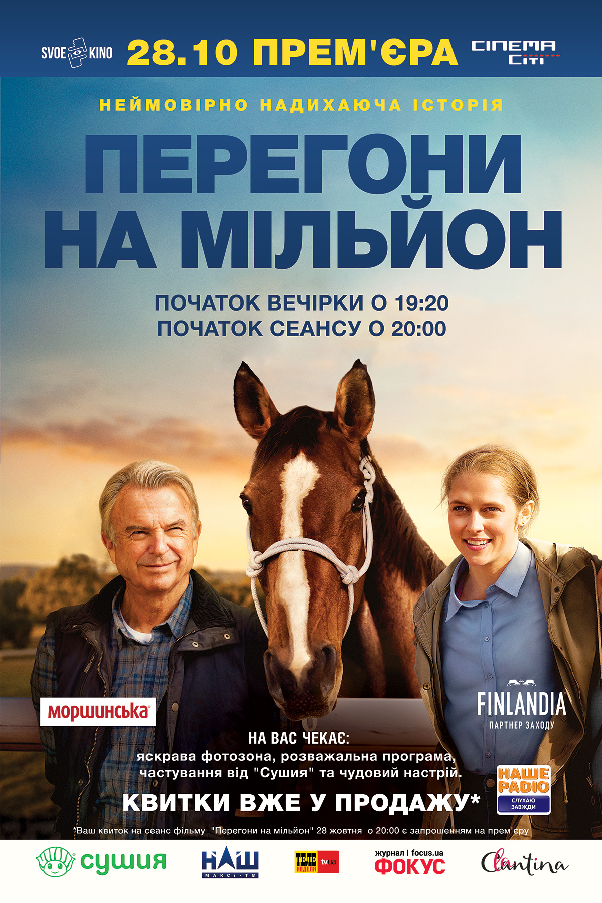 У Києві відбудеться грандіозна прем'єра фільму "Гонки на мільйон" з Семом Ніллом та Терезою Палмер