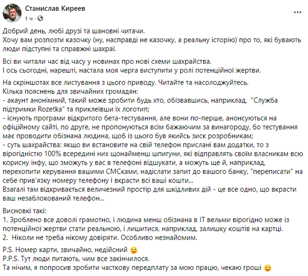 Мошенники придумали новую схему обмана украинцев: с карты могут пропасть все деньги