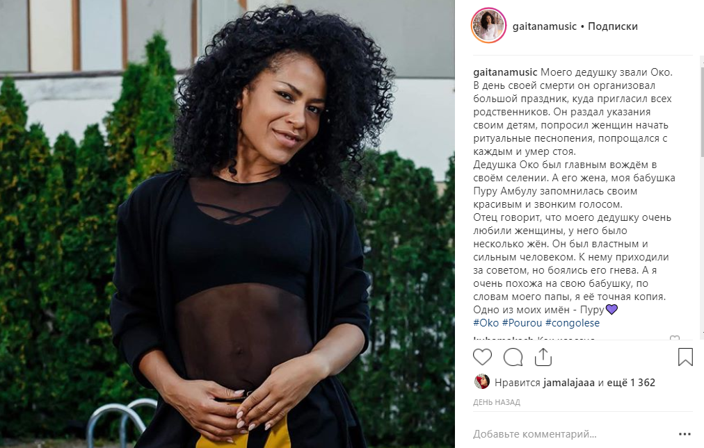 "Был главным вождем": Гайтана рассказала о своем африканском дедушке