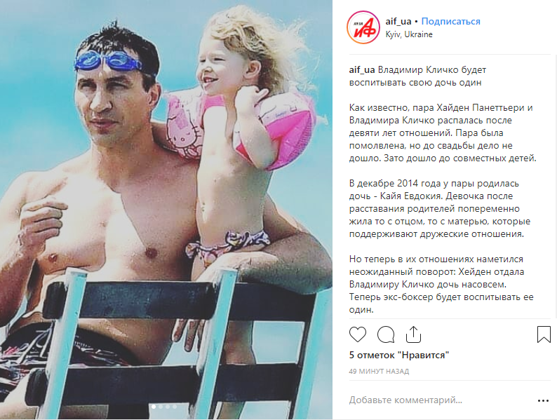 Дочь Владимира Кличко и Хайден Панеттьери живет в Украине и почти не видит маму