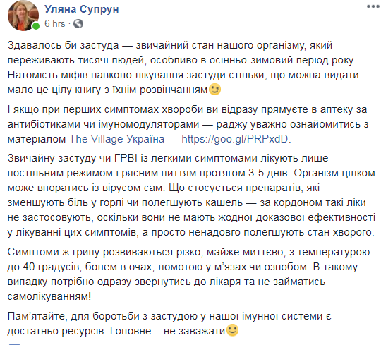 "Главное – не мешать": Супрун рассказала, как лечить простуду и грипп