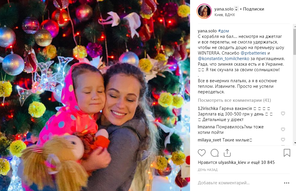 Соломко, Хлывнюк, Зибров и другие посетили премьеру зимнего шоу Winterra