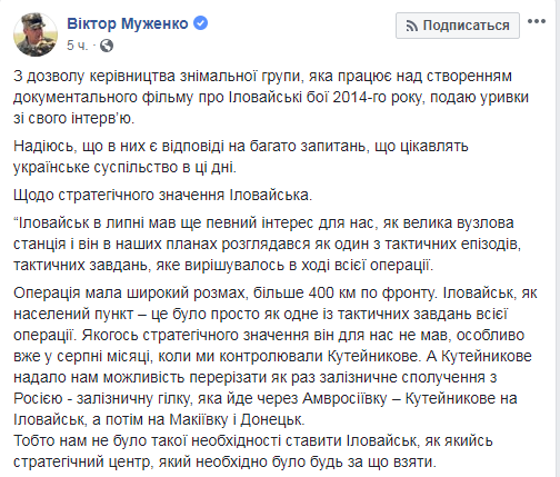 Муженко: Иловайск в августе 2014 не имел стратегического значения
