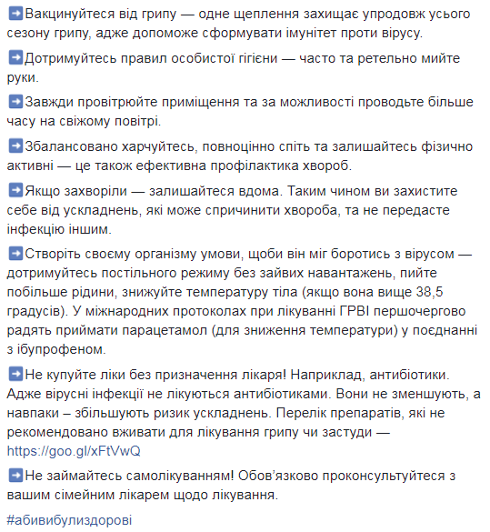 "Главное – не мешать": Супрун рассказала, как лечить простуду и грипп