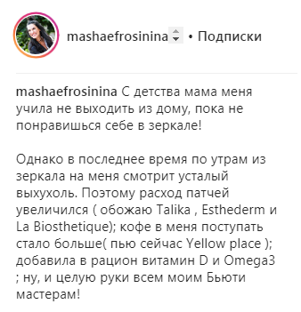 Маша Єфросиніна розкрила секрет квітучого зовнішнього вигляду