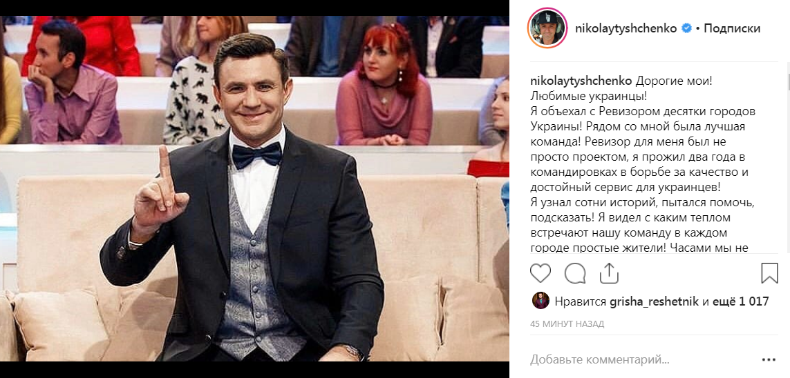 "Это были 2 непростых года": Николай Тищенко ушел из "Ревизора"