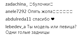 Українську співачку розкритикували за надто відверті фото