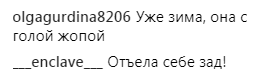 Українську співачку розкритикували за надто відверті фото