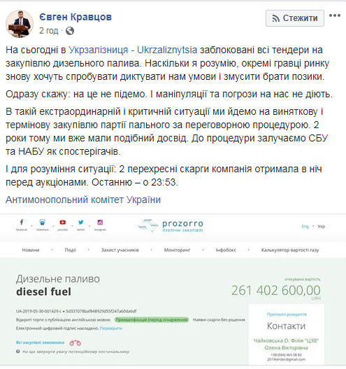 В "Укрзалізниці" заблокували закупівлі палив