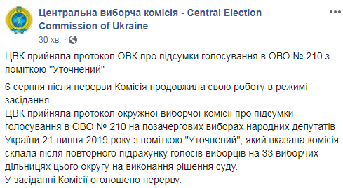 Выборы в Раду: ЦИК принял протокол с последнего округа