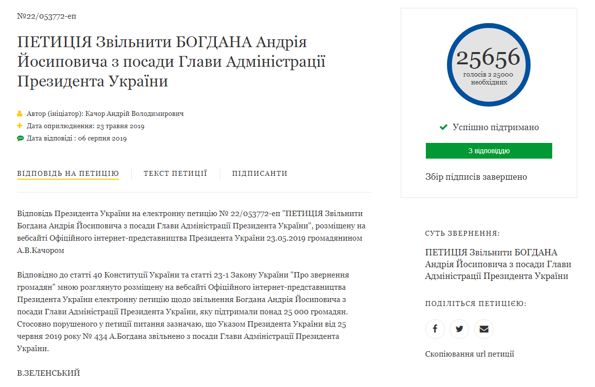 Зеленский ответил на петицию об увольнении Богдана