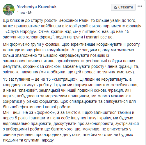 Фракцию "Слуга народа" в Раде разделят на 15 групп