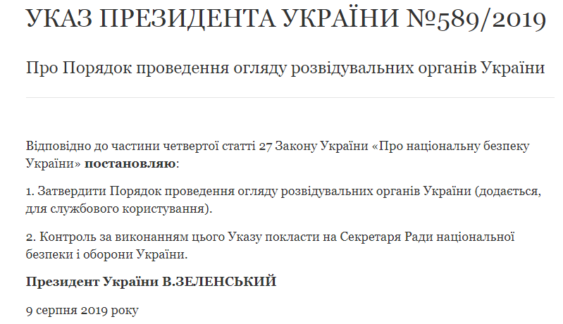 Зеленський затвердив порядок проведення огляду розвідувальних органів