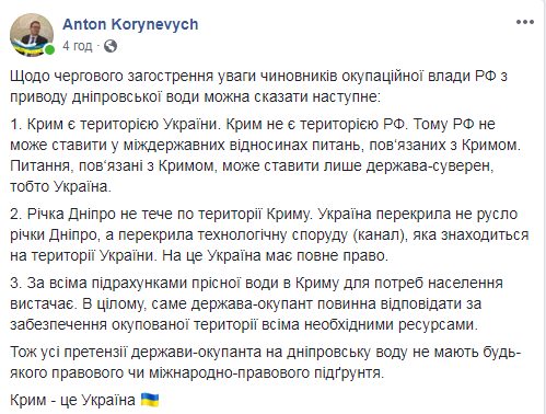 У Зеленського відповіли на заяву "влади" Криму про поставки води