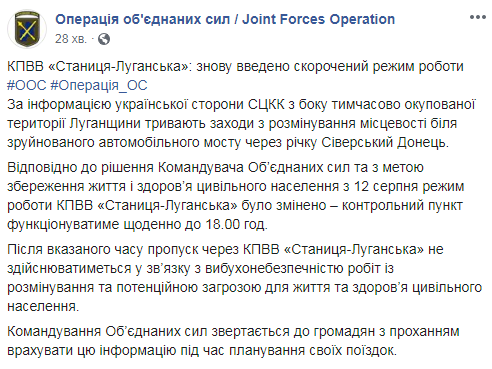 КПВВ "Станица Луганская" изменил график работы