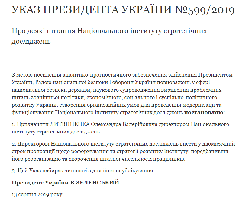Зеленский назначил нового директора Нацинститута стратегических исследований
