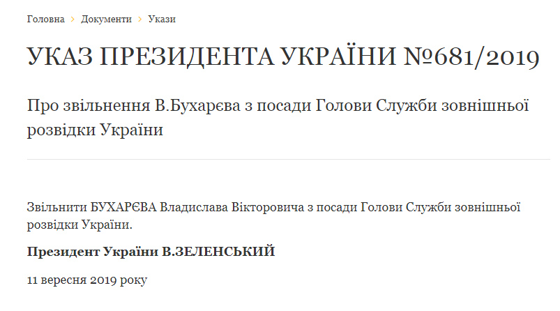 Бухарева назначили первым замглавы СБУ