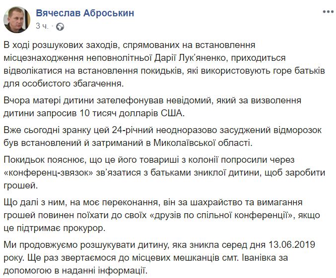 Запросили выкуп: новые детали поиска пропавшей девочки под Одессой