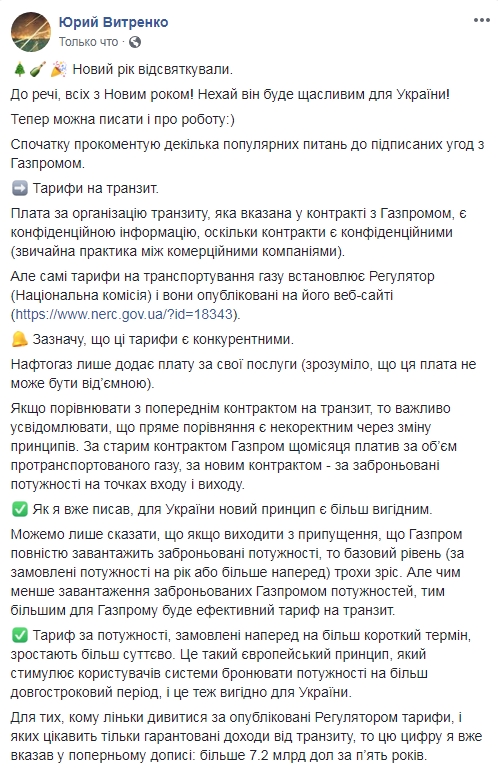 "Нафтогаз" и "Газпром" засекретили плату за транзит газа