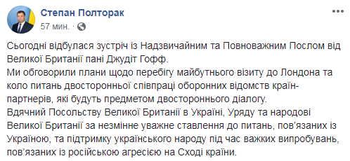 Полторак обговорив з послом Британії питання співробітництва і візит до Лондона