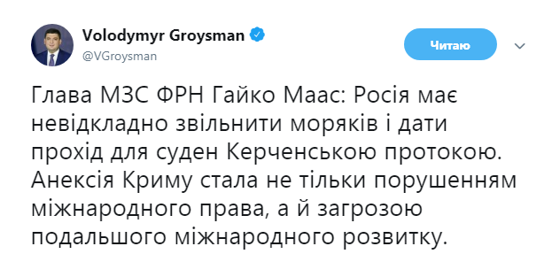 Маас: аннексия Крыма стала угрозой дальнейшего международного развития