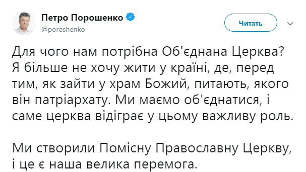 Порошенко розповів, для чого Україні потрібна Об'єднана церква