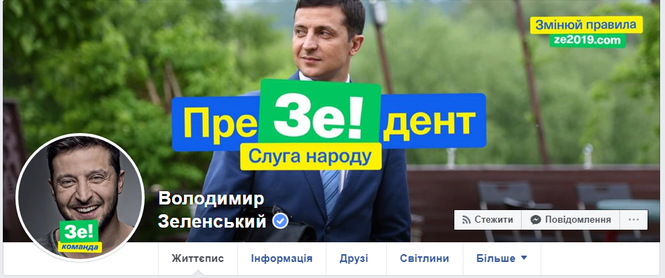 Владимир Зеленский сменил имя: что произошло