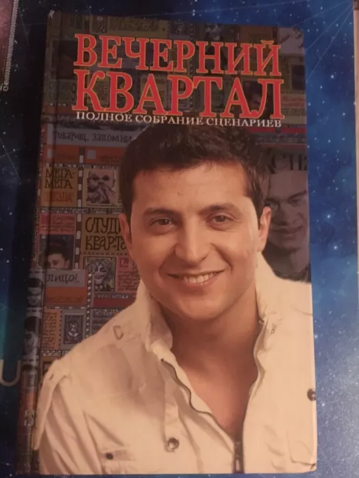 Автографы, книги, шаурма: украинцы научились зарабатывать на Зеленском