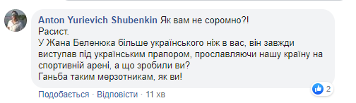 Журналист-расист парламентской газеты "напал" на Беленюка и Зеленского: сеть негодует