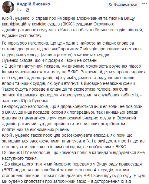В ГПУ анонсировали новые подозрения по делу о давлении на ВККС