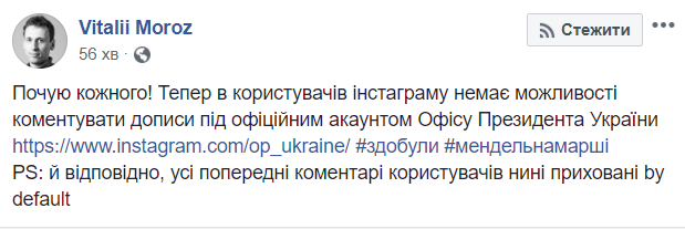 Без коментарів: Instagram Офісу Зеленського перестав "слухати" українців