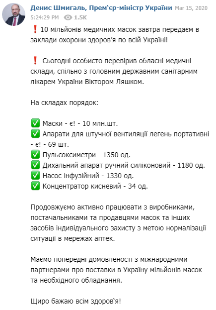 Учреждениям здравоохранения передадут 10 млн медицинских масок, - Шмыгаль