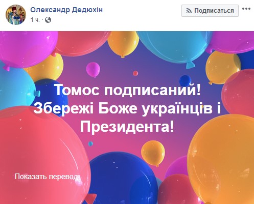 "Историческая справедливость": в сети ярко отреагировали на получение Томоса