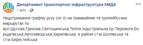 У КМДА повідомили про блокування руху громадського транспорту