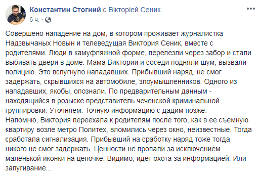 Поліція Київської області відкрила справу за фактом нападу на будинок журналістки