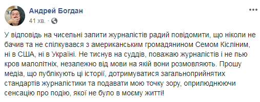 Богдан опроверг информацию о встрече с Кислиным