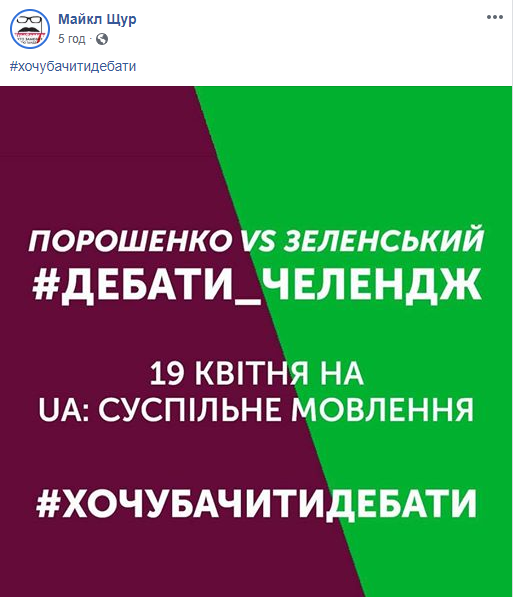 Украинцы требуют дебаты между Порошенко и Зеленским: все про флешмоб