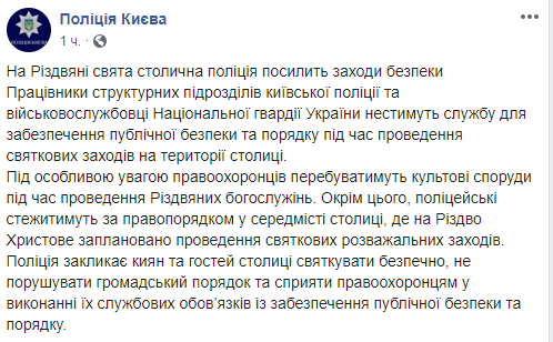 Столичная полиция перейдет на усиленный режим работы на Рождество
