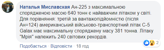 Український літак-гігант покращили: відео зльоту легендарної "Мрії"