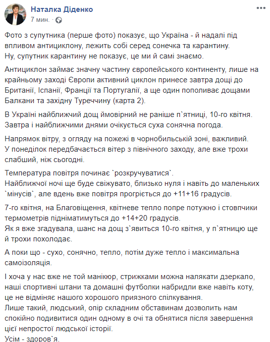 Настоящая весна: на сколько в Украине задержится хорошая погода