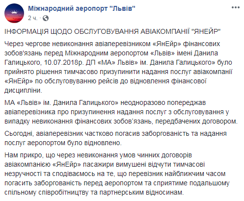 Аэропорт "Львов" временно прекратил обслуживать рейсы Yanair из-за задолженности