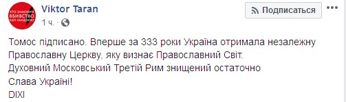 "Историческая справедливость": в сети ярко отреагировали на получение Томоса