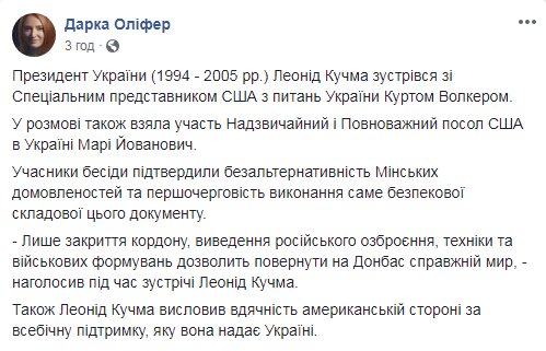 Кучма и Волкер подтвердили безальтернативность минских договоренностей