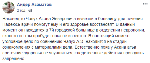 Политзаключенного Чапуха из СИЗО отвезли в больницу, - адвокат