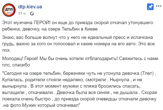 Откачал утонувшую девочку: сеть восхитил героический поступок киевлянина